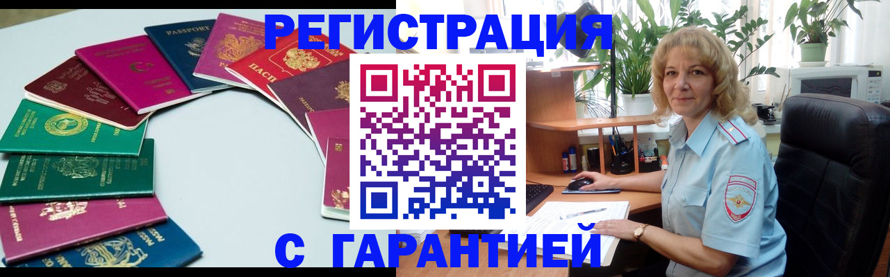 прописка законно в Кирсе