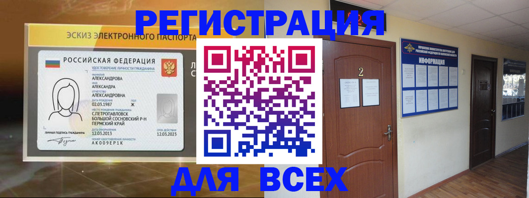 временная регистрация для школы в Кирсе